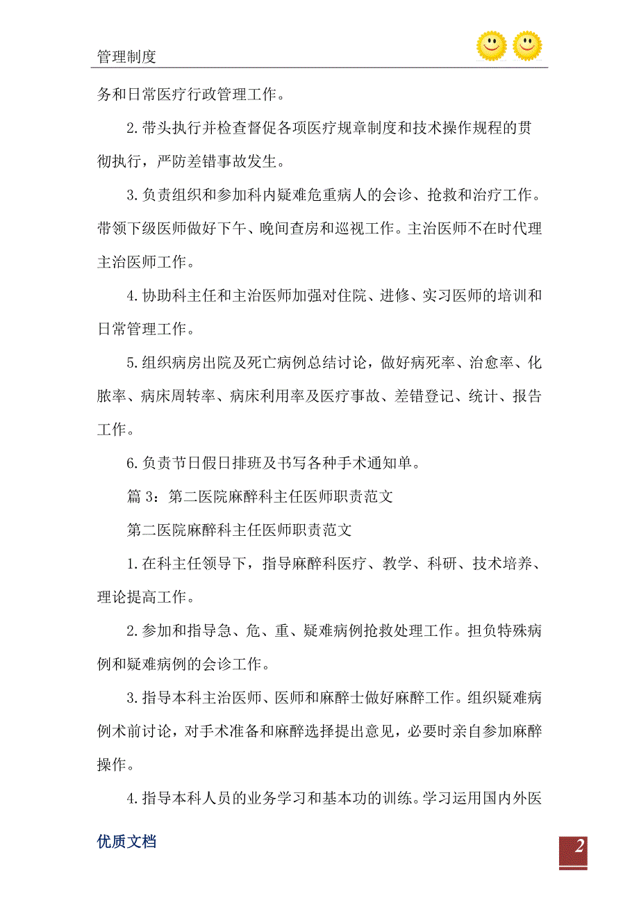 2021年第二医院临床主治医师职责范文_第3页