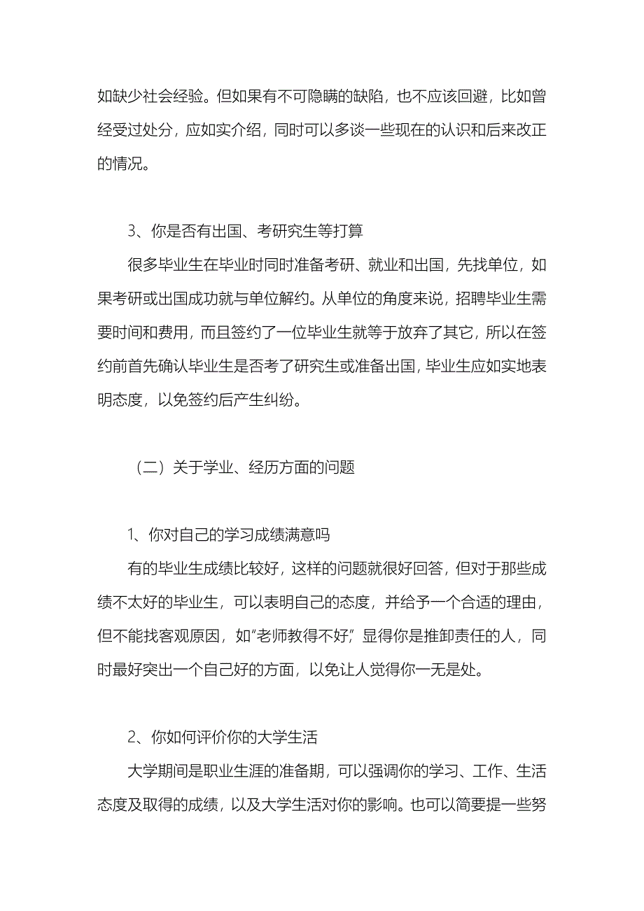 05-面试官培训：面试程序与技巧（天选打工人）.docx_第3页