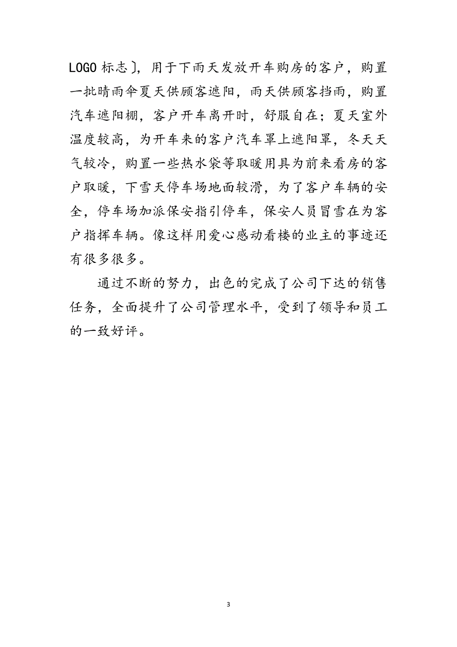 2023年管理中心优秀团队申报材料范文.doc_第3页