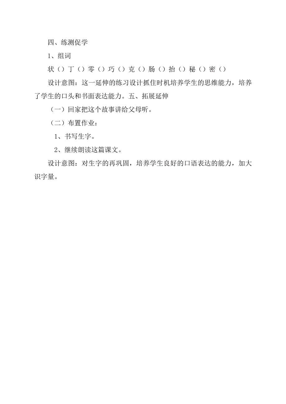 17 我变成了一棵树[94].docx_第3页