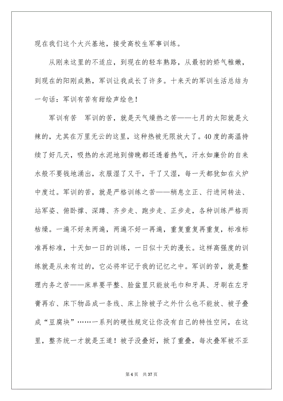 高校学生个人军训总结_第4页