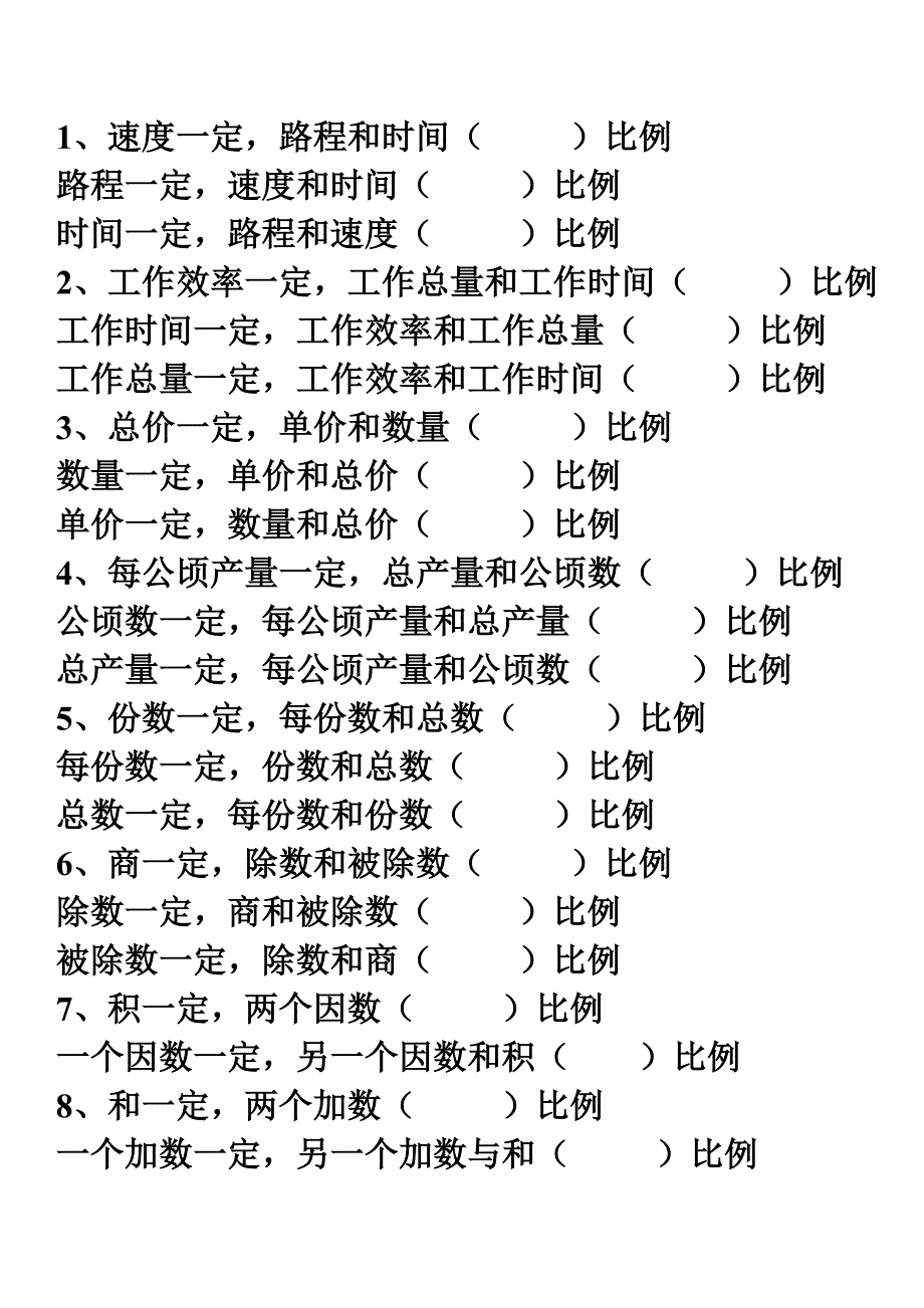 正反比例判断.doc_第1页