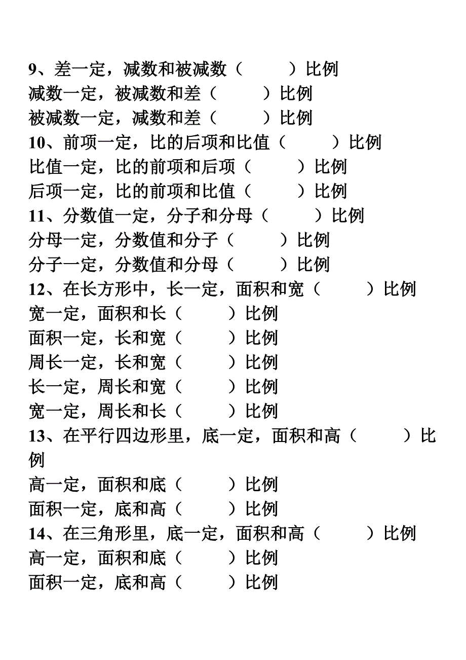 正反比例判断.doc_第2页