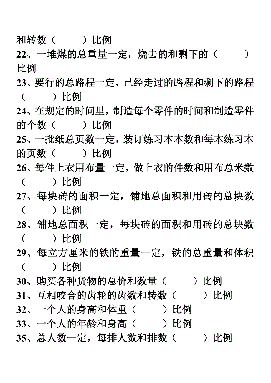 正反比例判断.doc_第4页