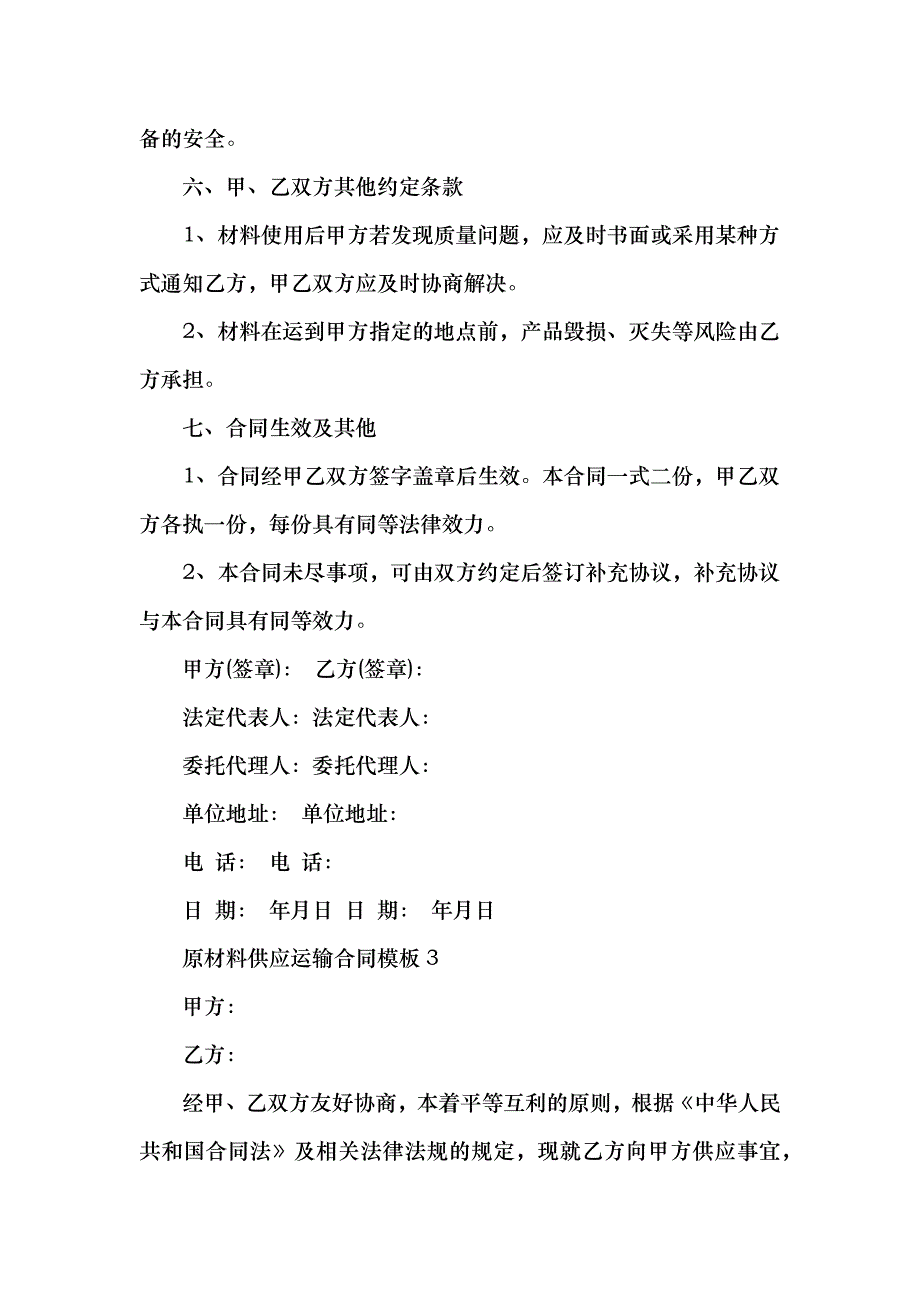 原材料供应运输合同模板_第4页