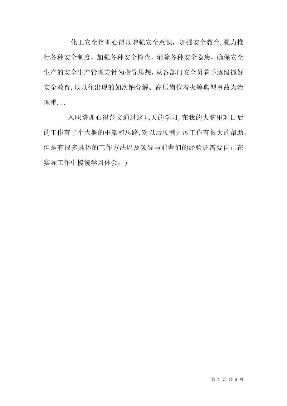 干部培训学习心得_第4页