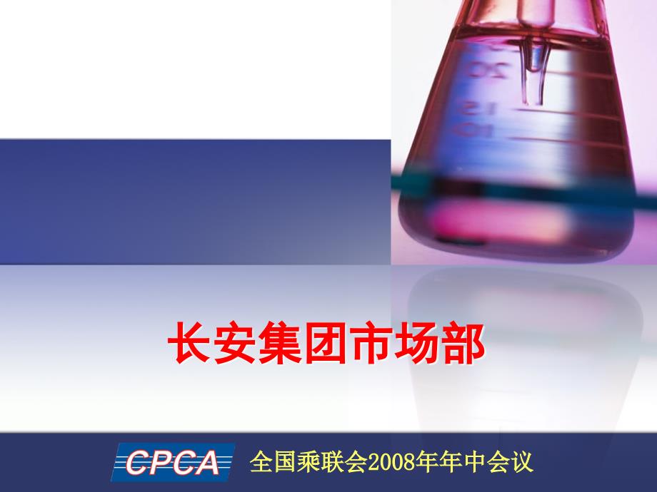 长安集团ppt课件_第1页