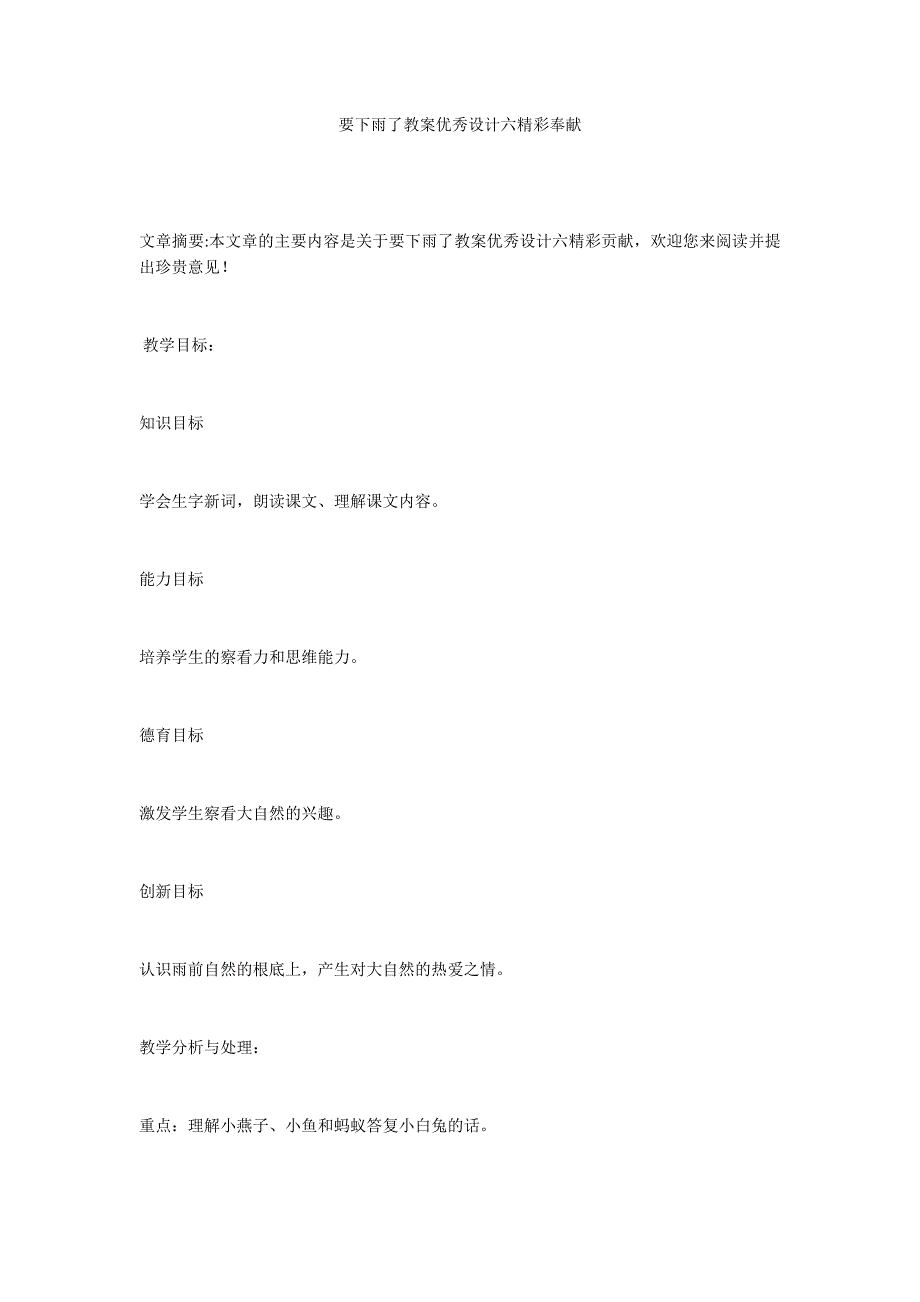 要下雨了教案优秀设计六精彩奉献_第1页