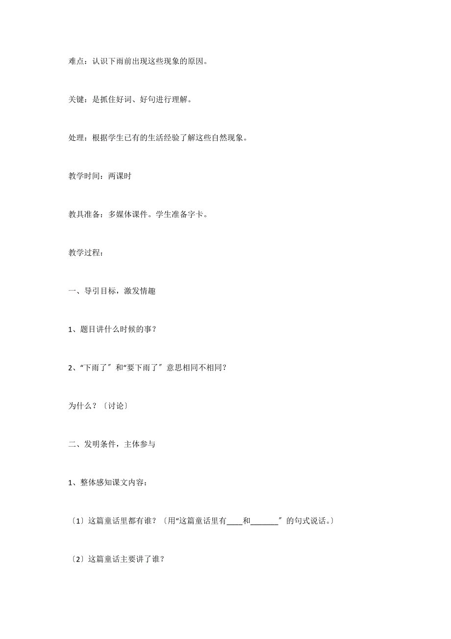 要下雨了教案优秀设计六精彩奉献_第2页