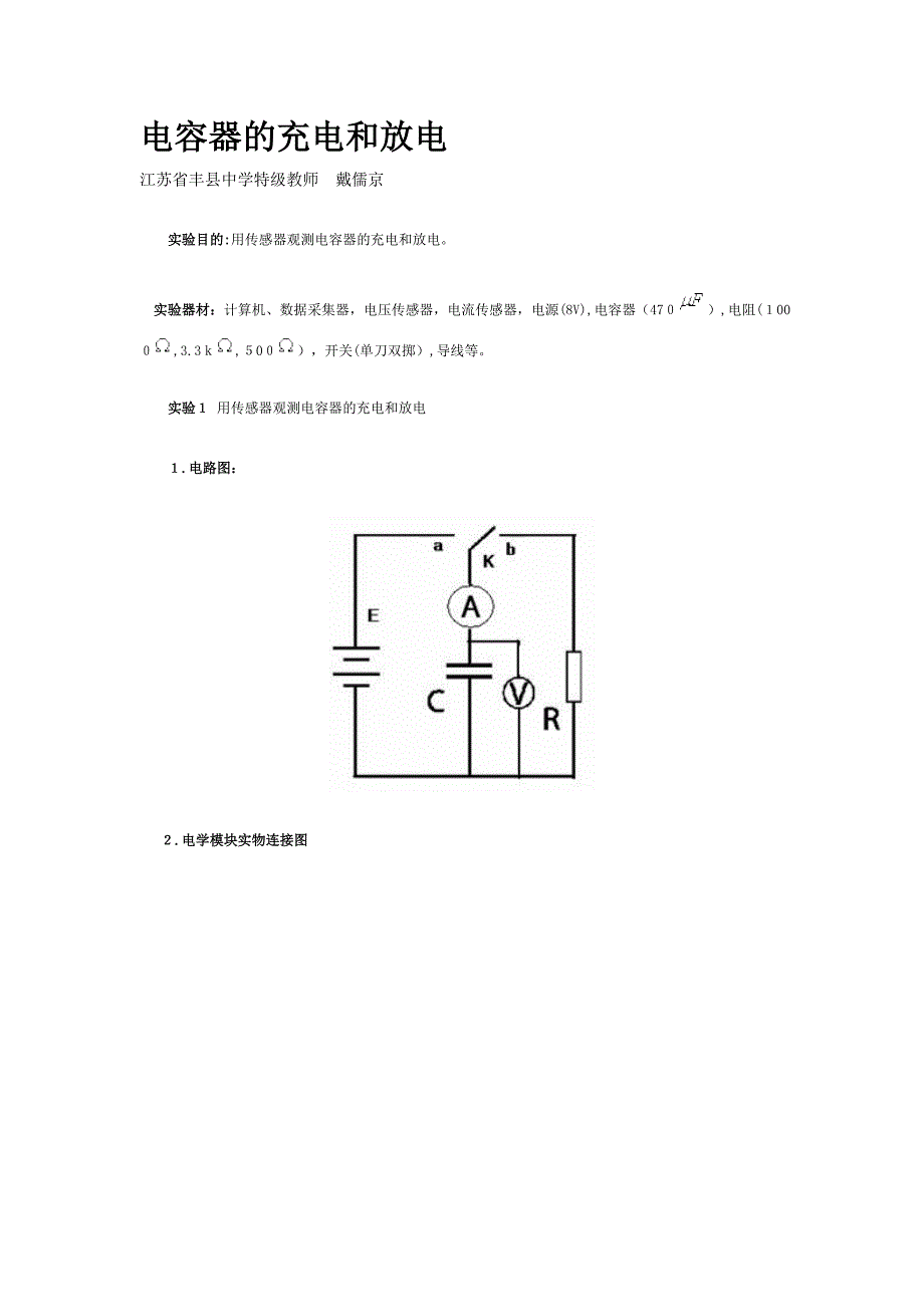电容器的充电和放电_第1页