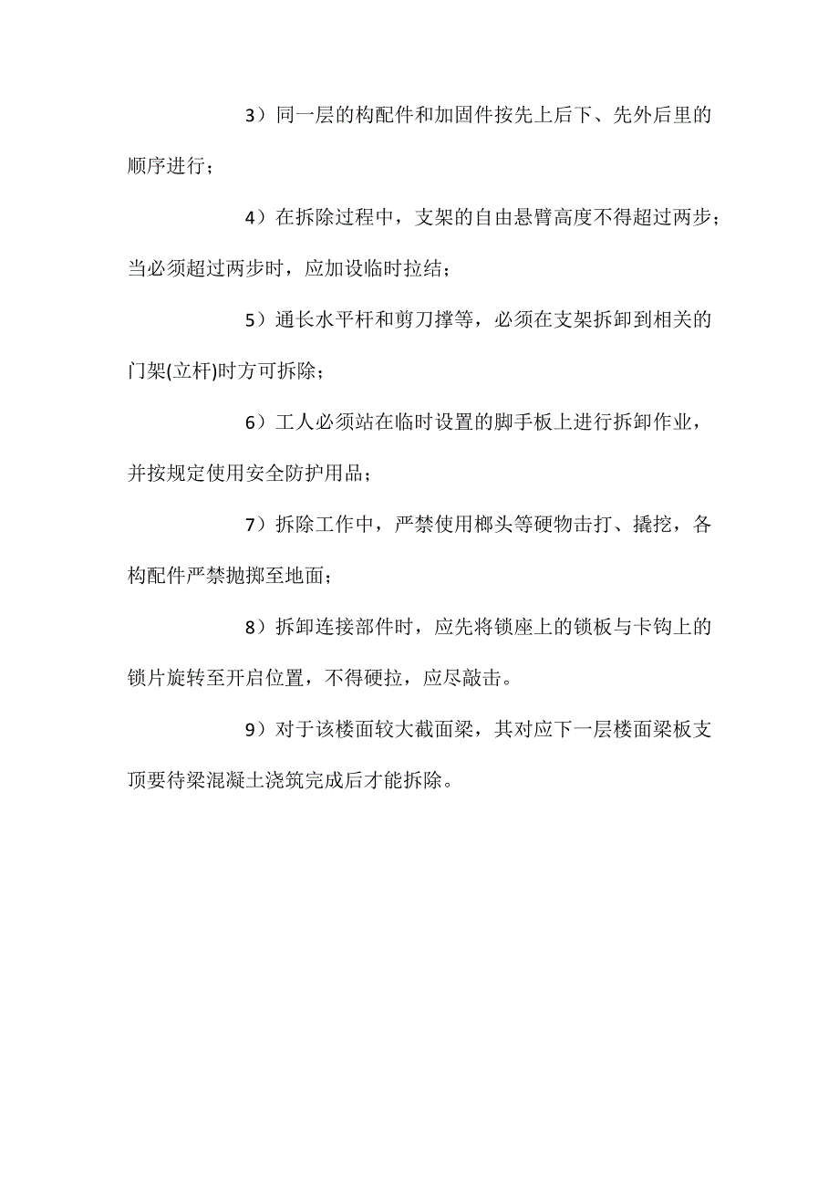 高大模板体系施工安全监控措施 (2)_第3页