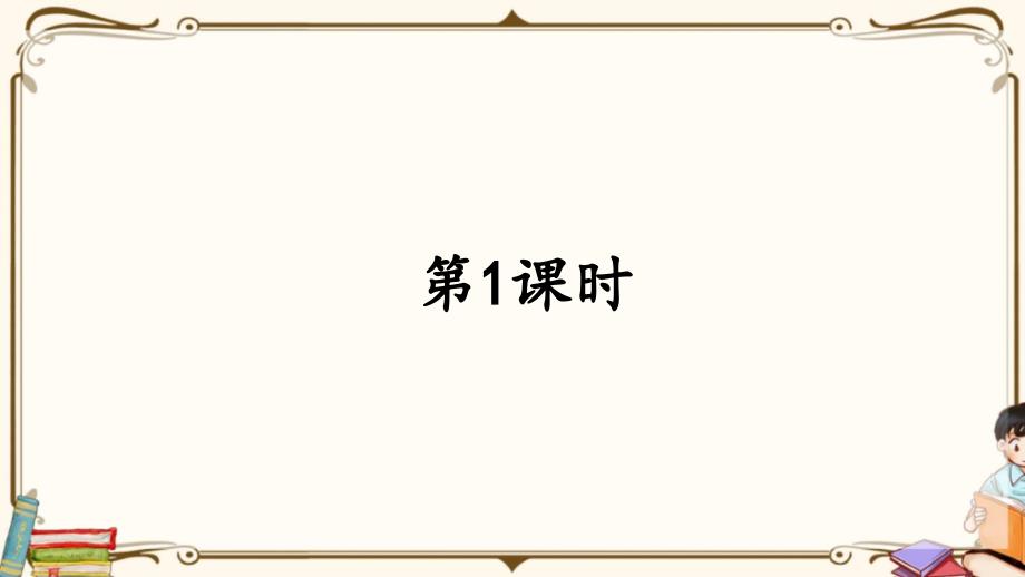 最新六年级语文下册语文园地一PPT课件新部编统编人教版_第3页