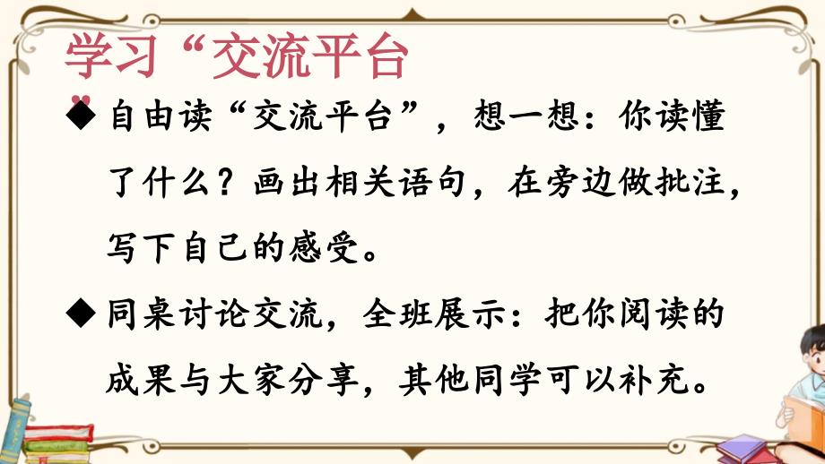 最新六年级语文下册语文园地一PPT课件新部编统编人教版_第4页