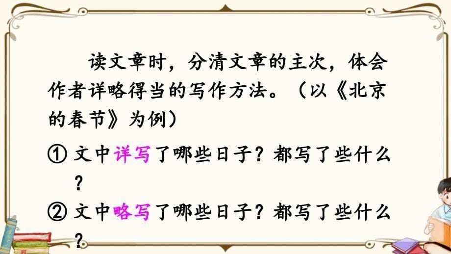 最新六年级语文下册语文园地一PPT课件新部编统编人教版_第5页