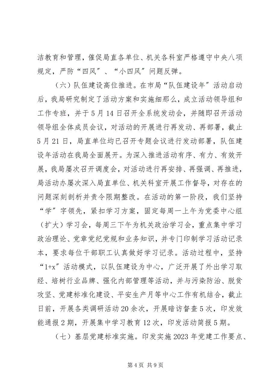 2023年市地方海事局上半年工作总结及下半年工作打算.docx_第4页