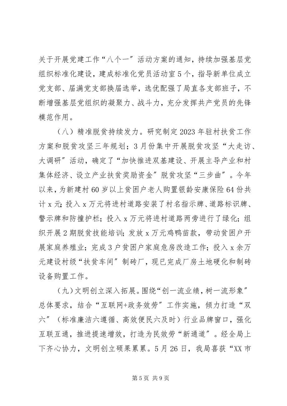 2023年市地方海事局上半年工作总结及下半年工作打算.docx_第5页