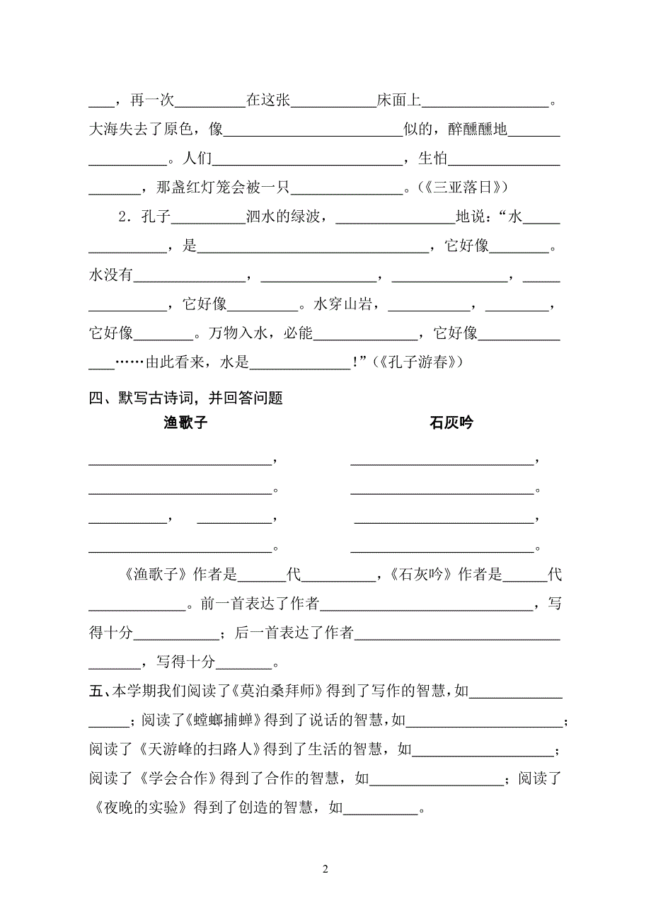 六语毕业试卷.doc_第2页