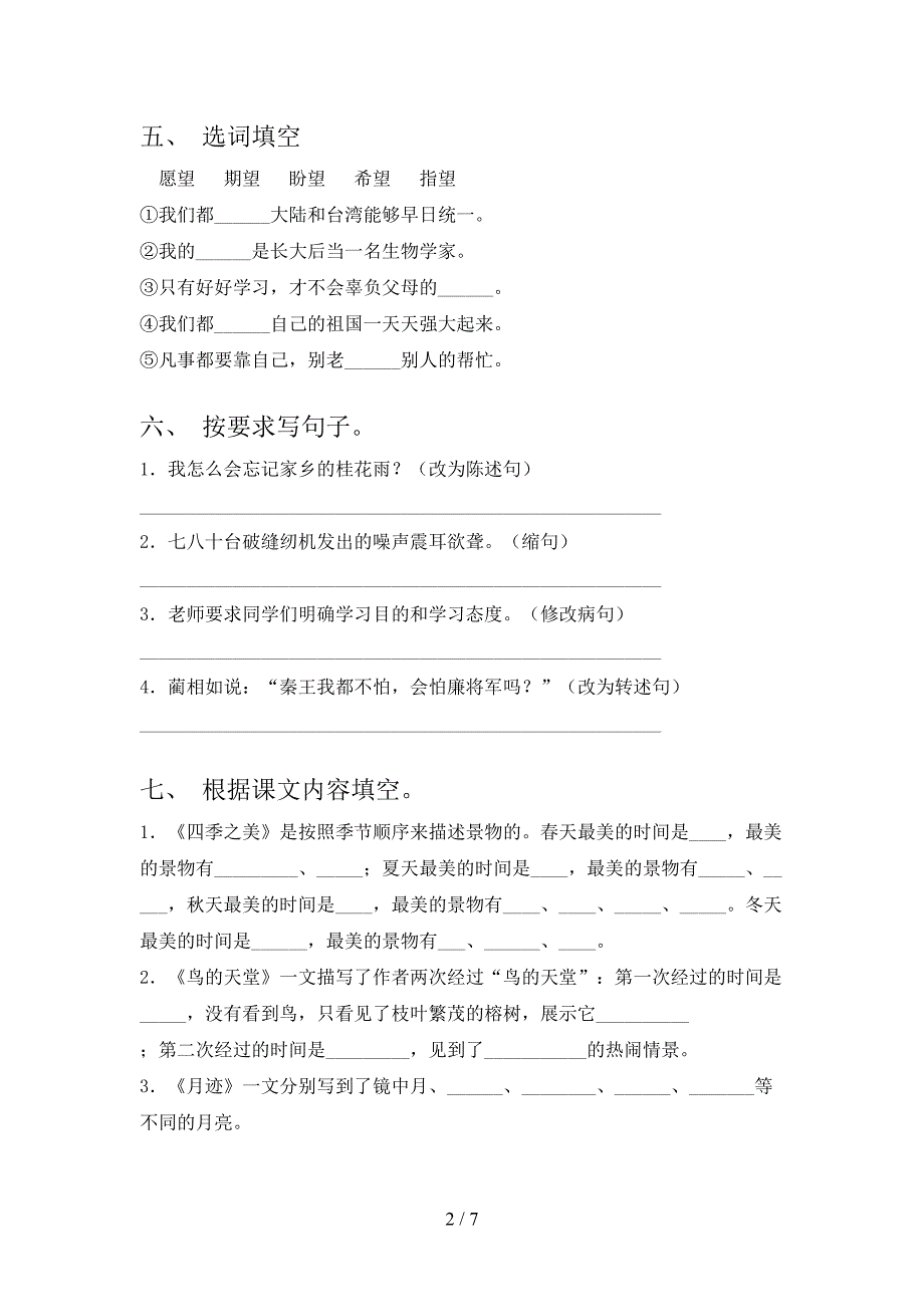 最新人教版五年级语文上册期末考试卷及答案【精选】.doc_第2页