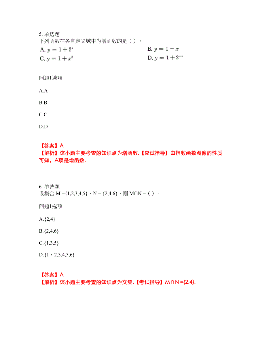 2022年成人高考-数学(理)考试题库及模拟押密卷58（含答案解析）_第3页