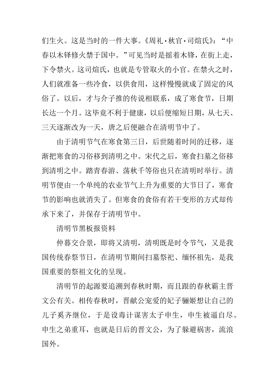 2023年清明节黑板报资料3篇_第2页