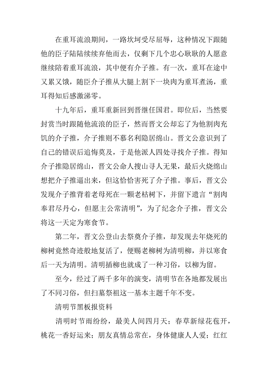 2023年清明节黑板报资料3篇_第3页