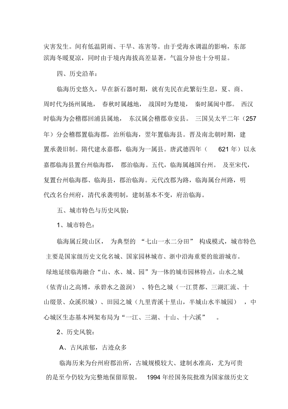 临海三江国家湿地公园规划设计说明_第2页