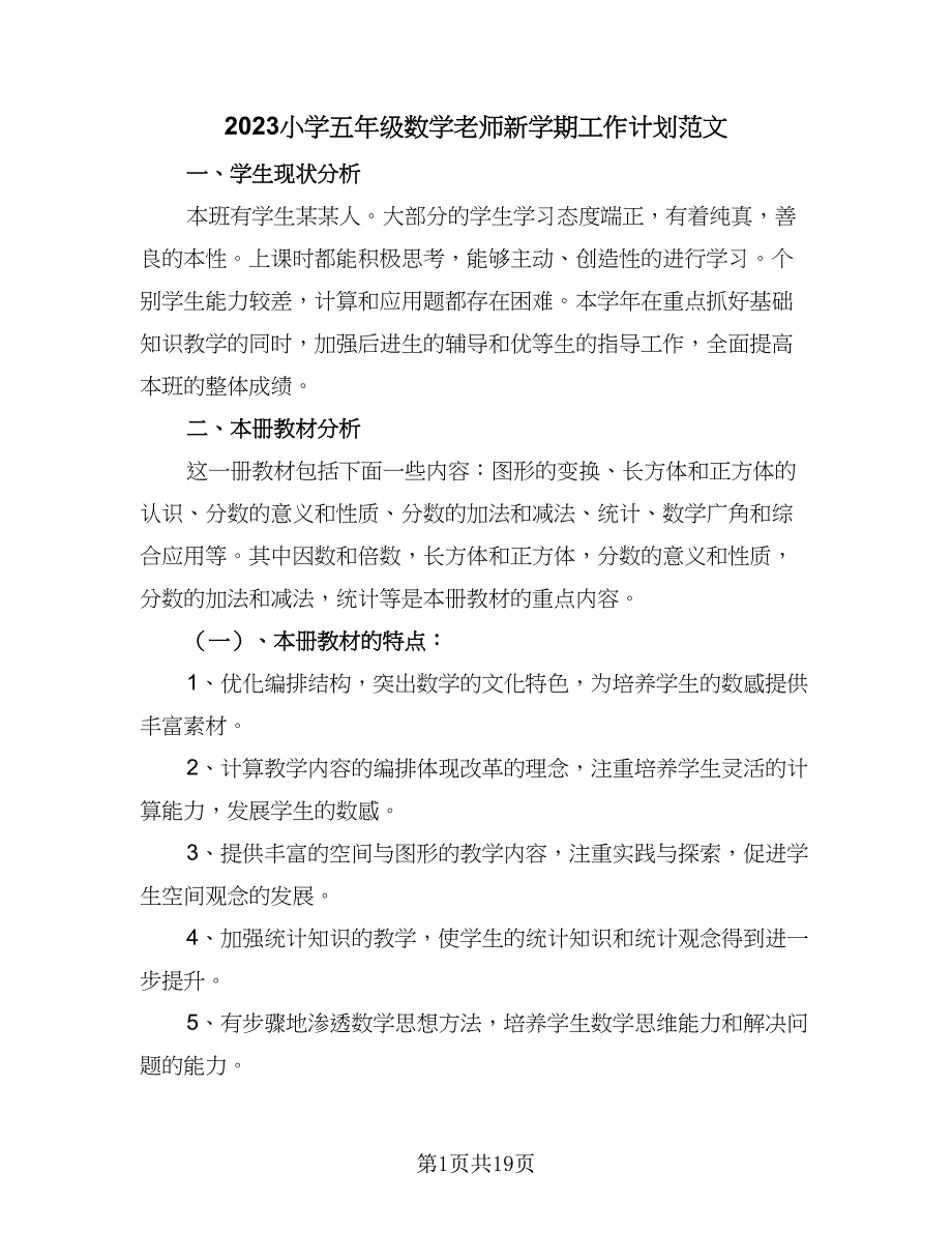 2023小学五年级数学老师新学期工作计划范文（5篇）_第1页