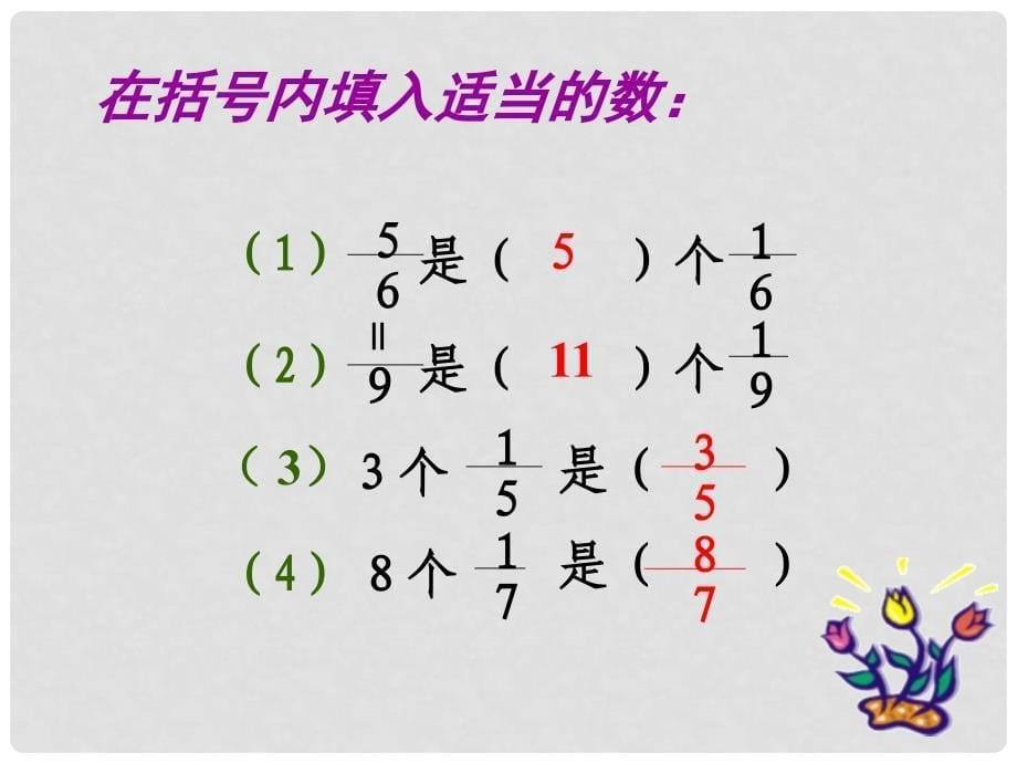 六年级数学上册 第2章 分数 2.1 分数与除法课件 鲁教版五四制_第5页