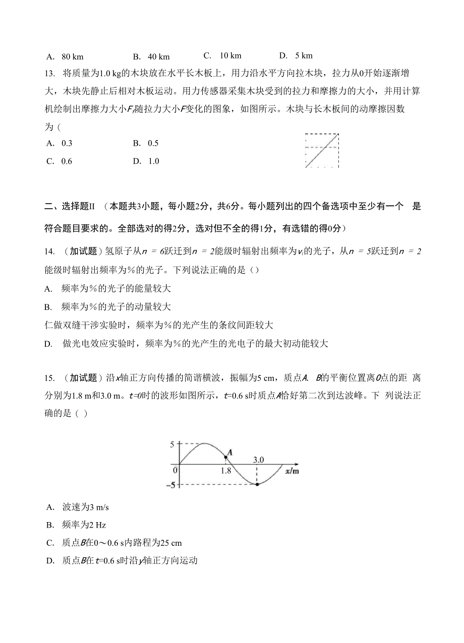 2015年10月浙江省普通高校招生选考科目考试 物理试题_第4页