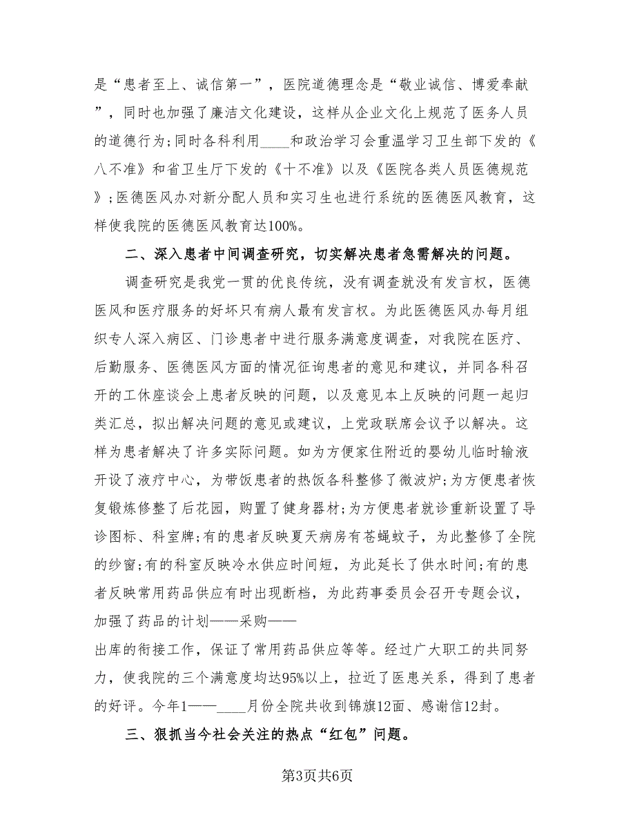 2023年医院医德医风个人总结（3篇）.doc_第3页