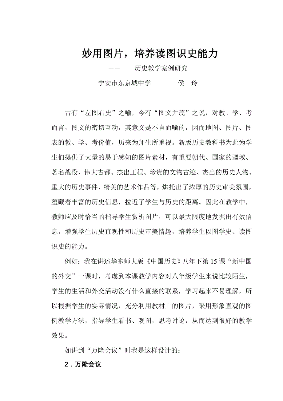 妙用图片培养读图学史能力.doc_第1页