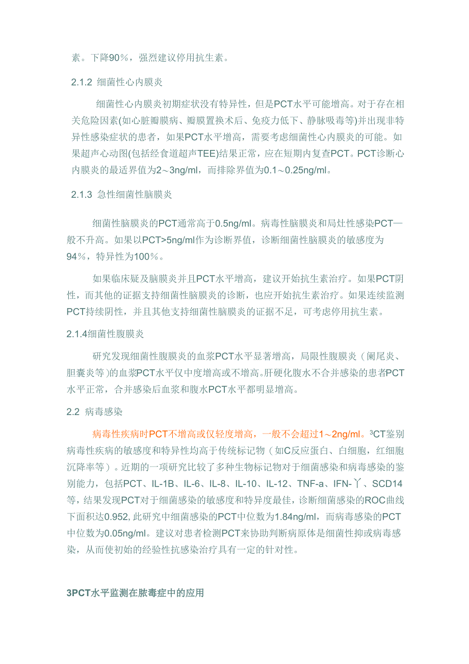 2012降钙素原PCT急诊临床应用的专家共识_第4页