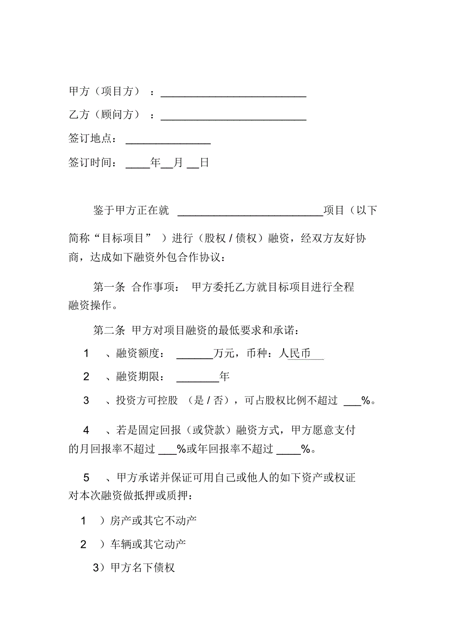 融资外包合作协议书通用模板_第3页