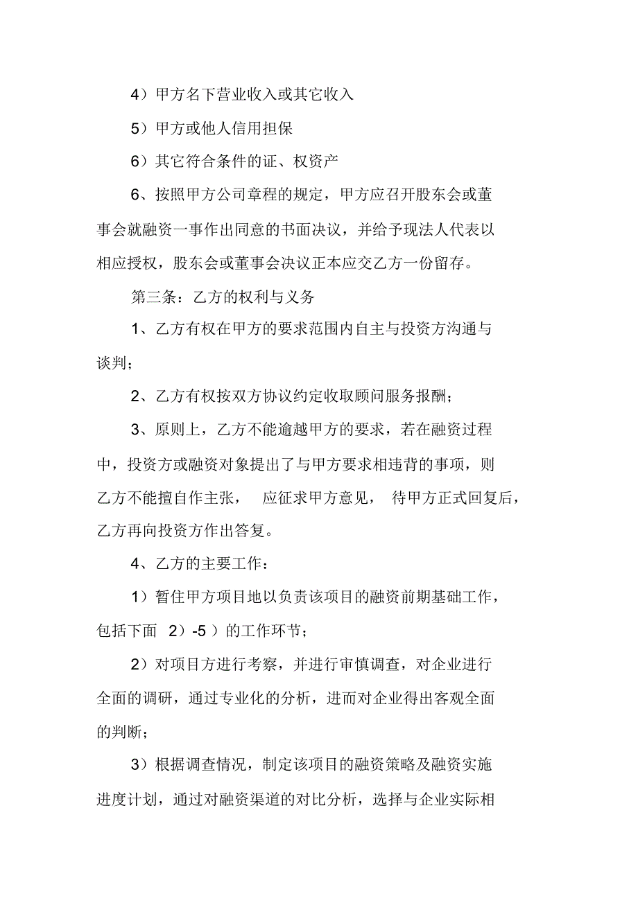 融资外包合作协议书通用模板_第4页