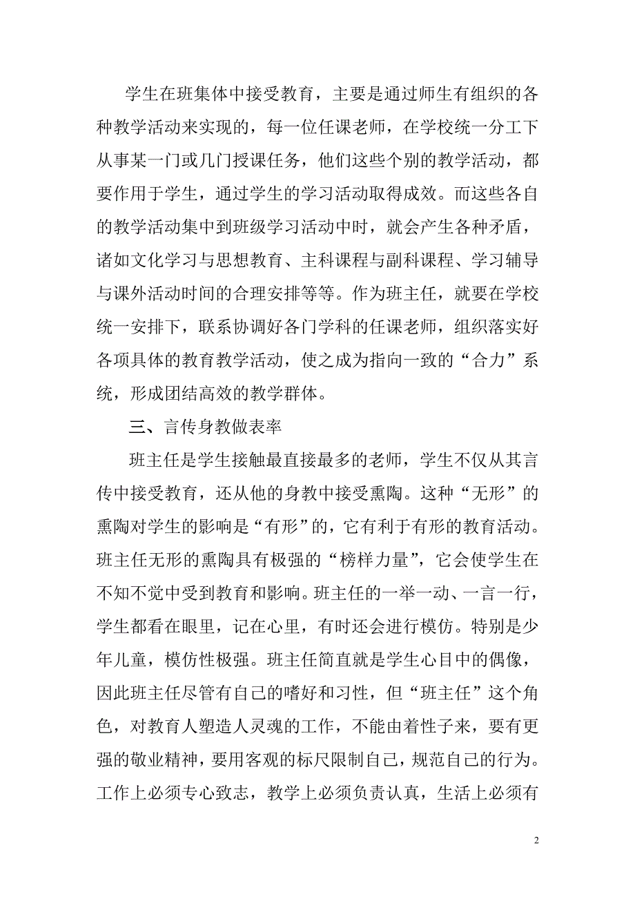 班主任应成为团队之魂.doc_第2页