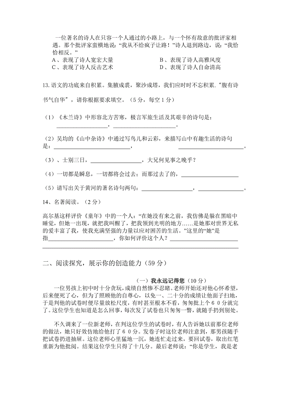 人教版七年级语文(下册)期中考试题_第3页