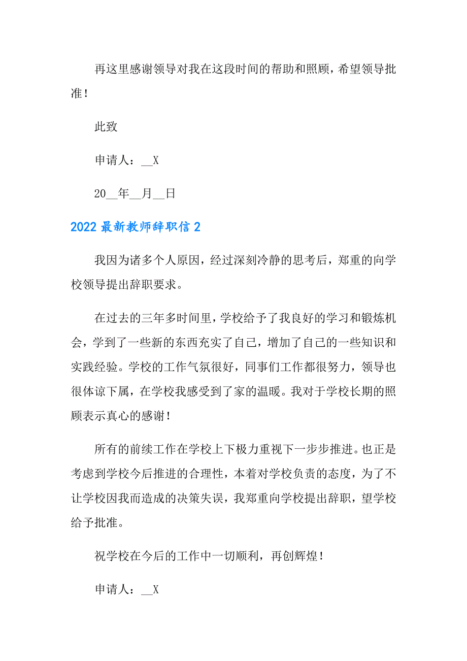 2022最新教师辞职信_第2页