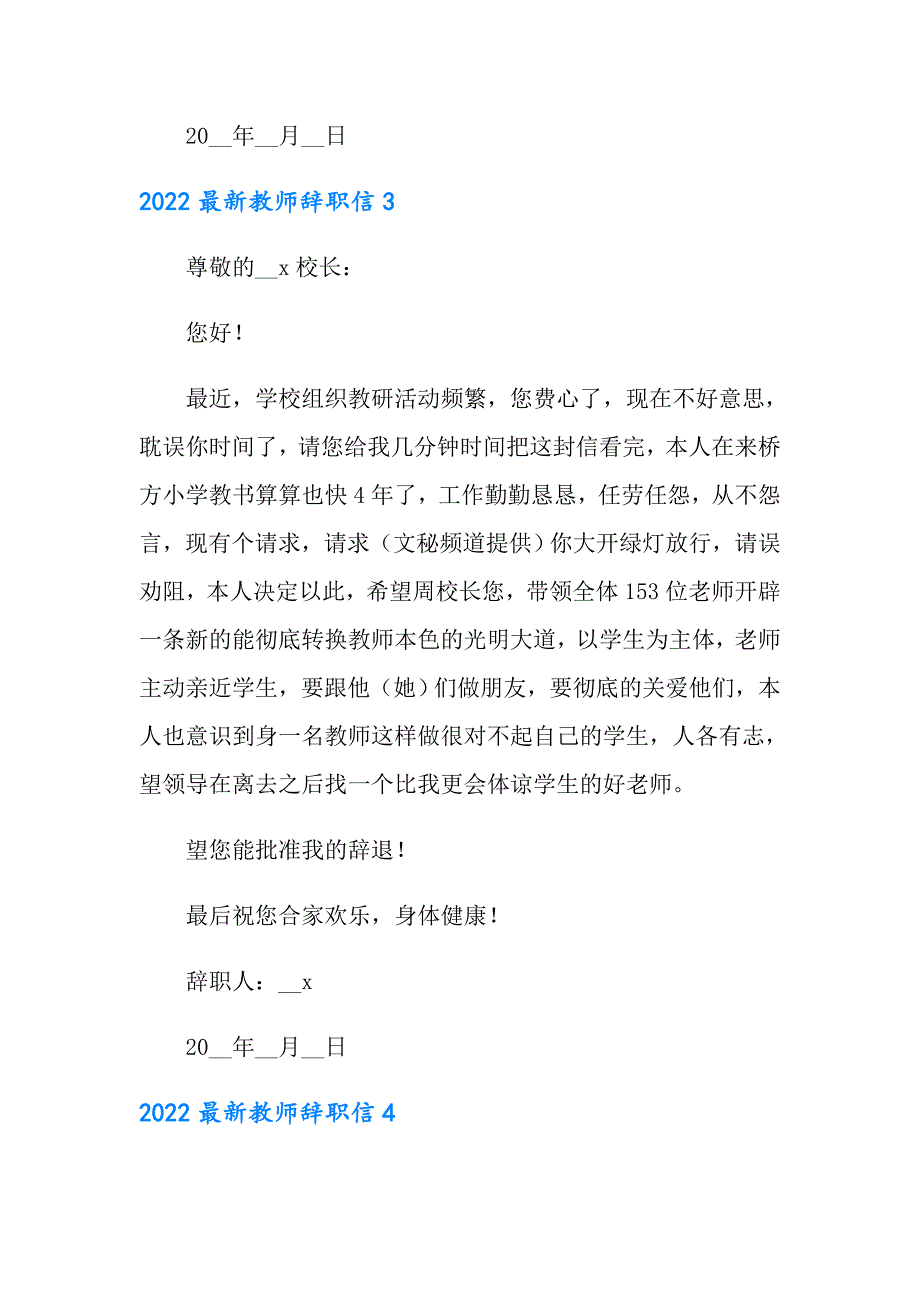 2022最新教师辞职信_第3页