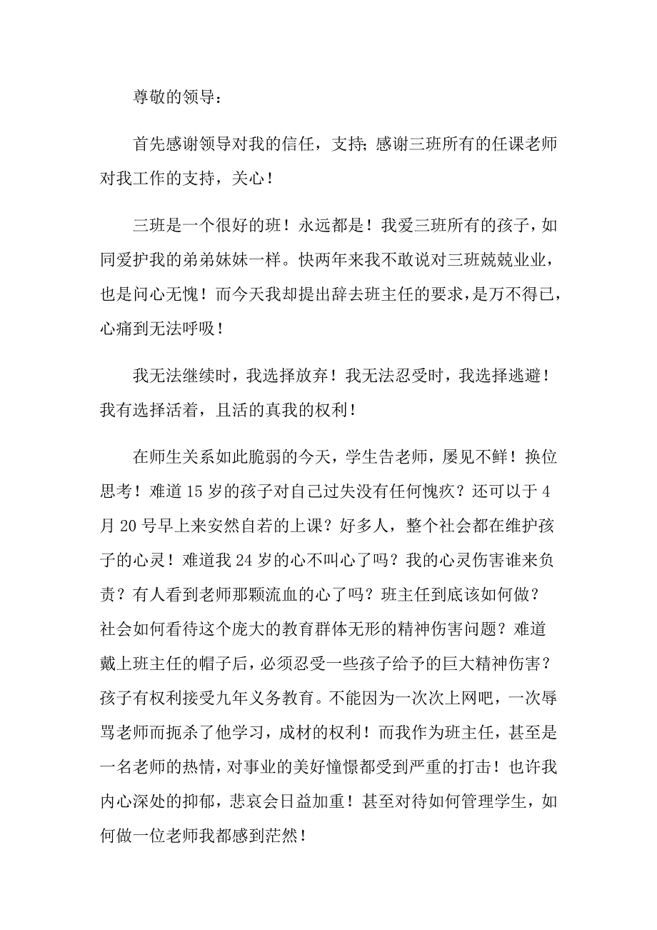 2022最新教师辞职信_第4页