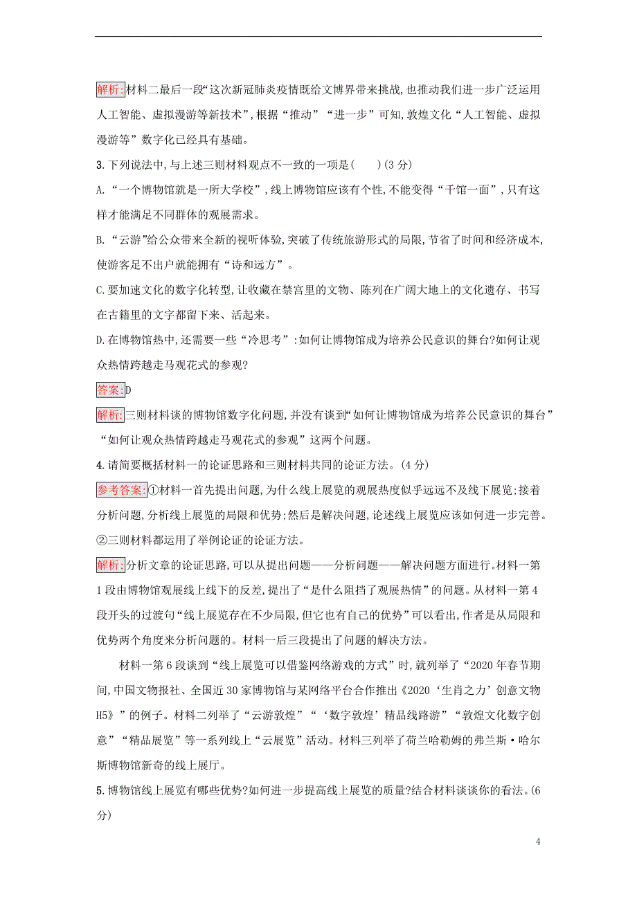 2022年秋新教材高中语文综合检测B卷部编版选择性必修下册_第4页