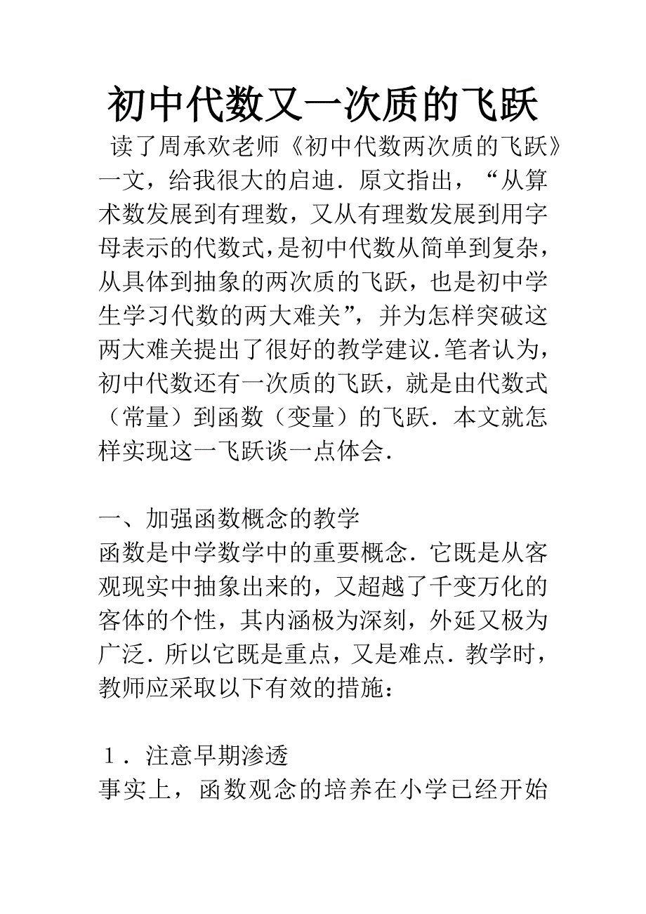 初中代数又一次质的飞跃.docx_第1页