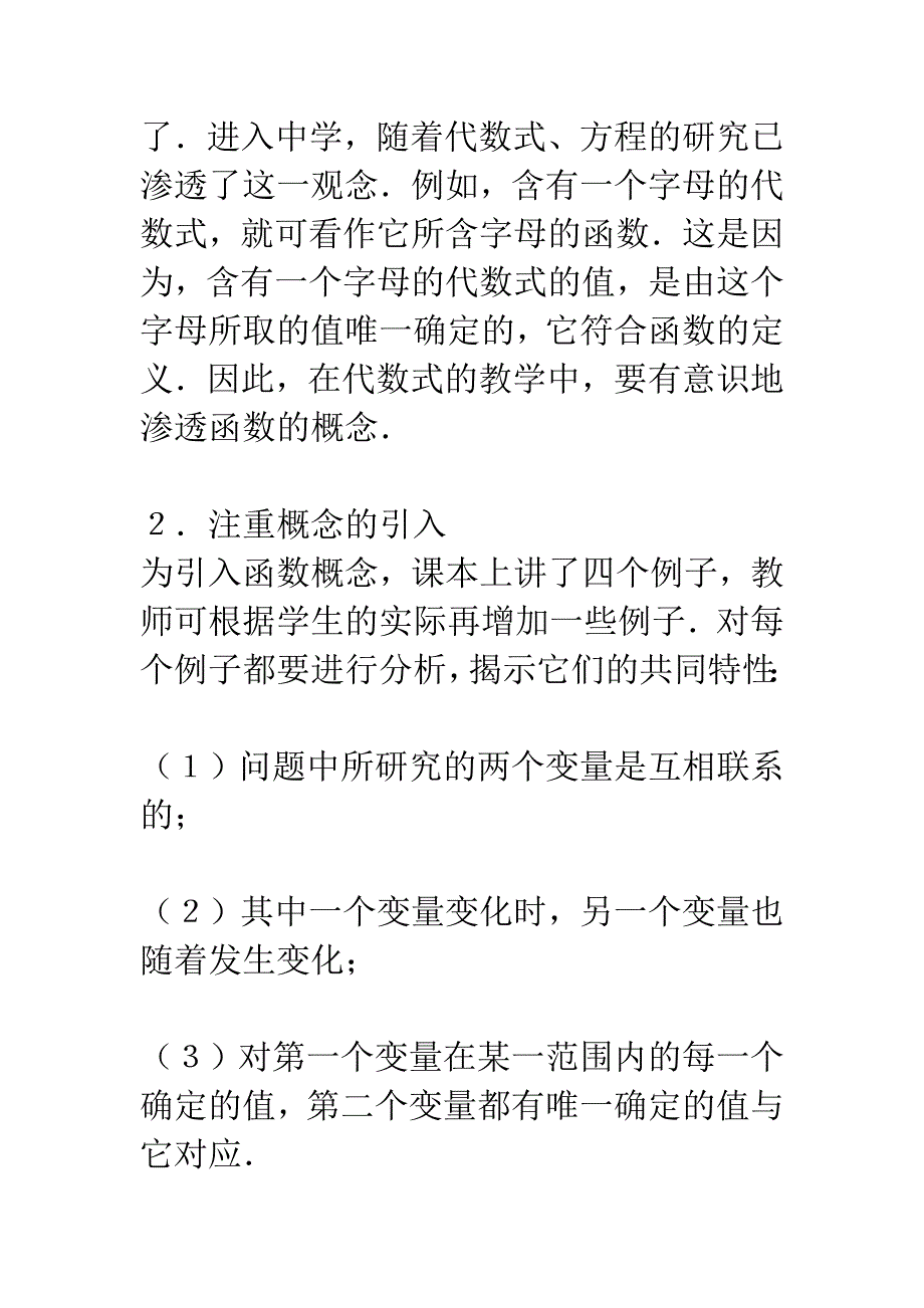 初中代数又一次质的飞跃.docx_第2页