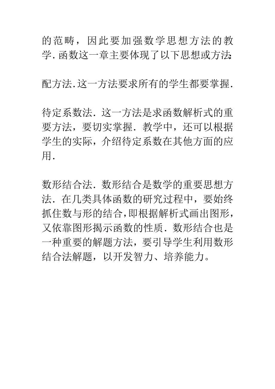 初中代数又一次质的飞跃.docx_第5页