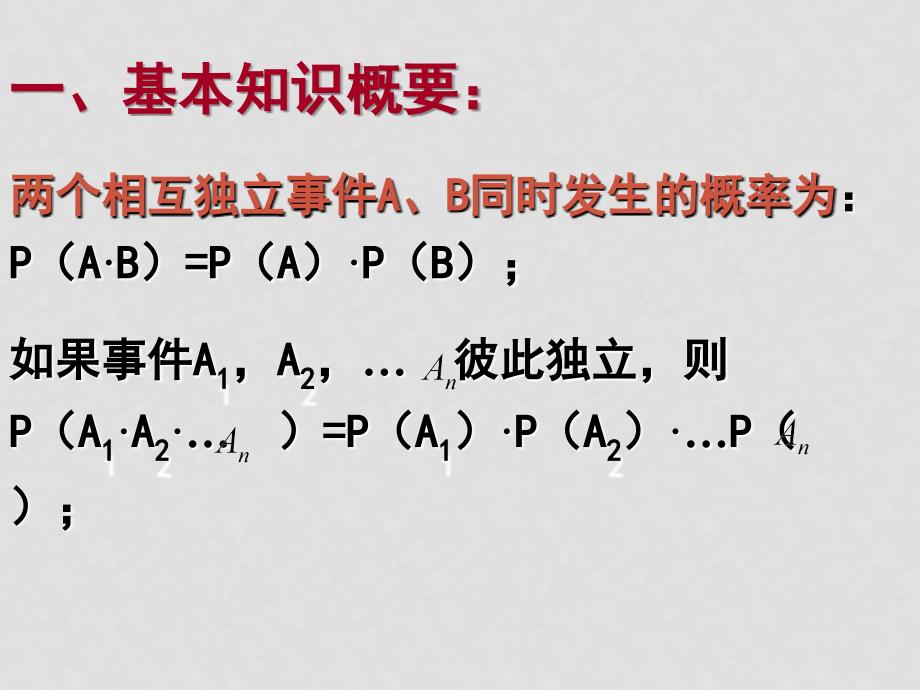 高考数学 强化双基复习课件52_第3页