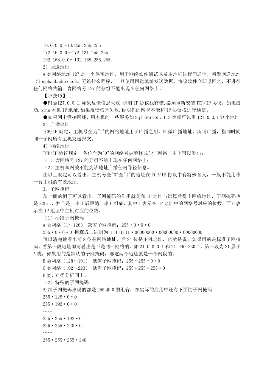IP地址、子网掩码详解_第3页