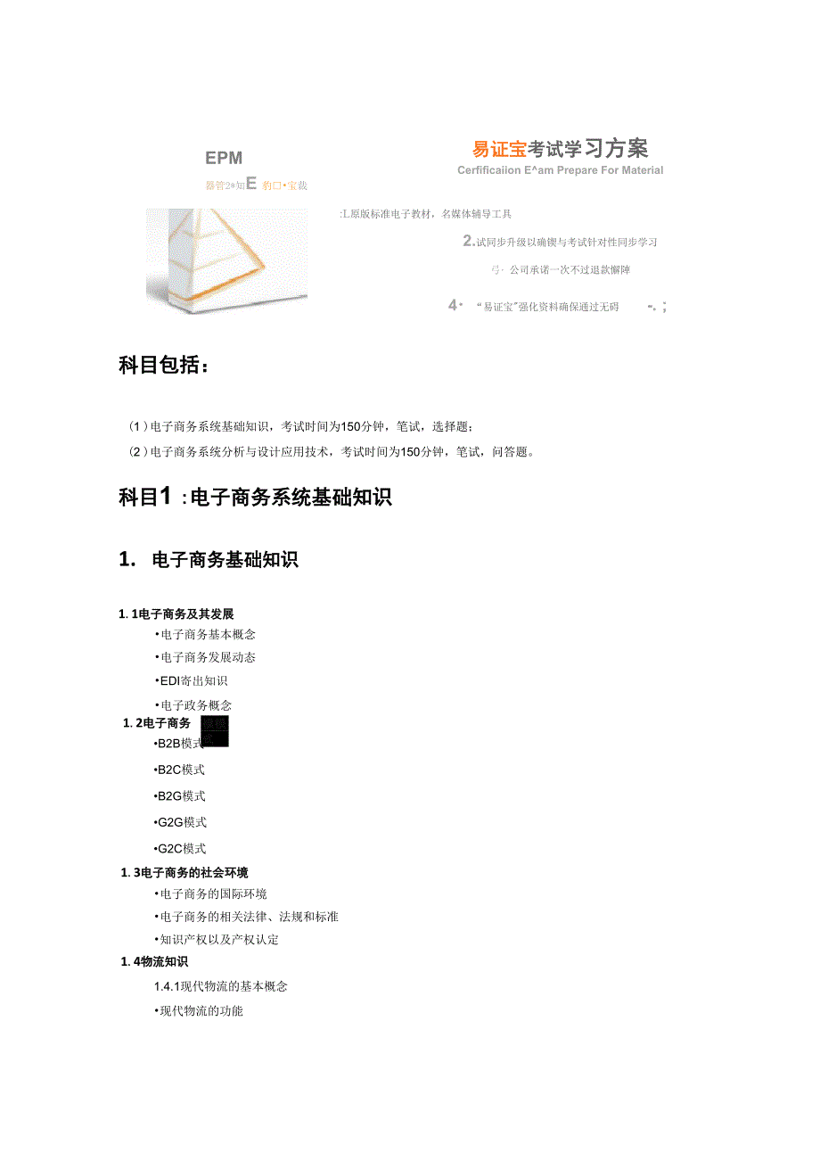 电子商务分析师认证考试_第4页