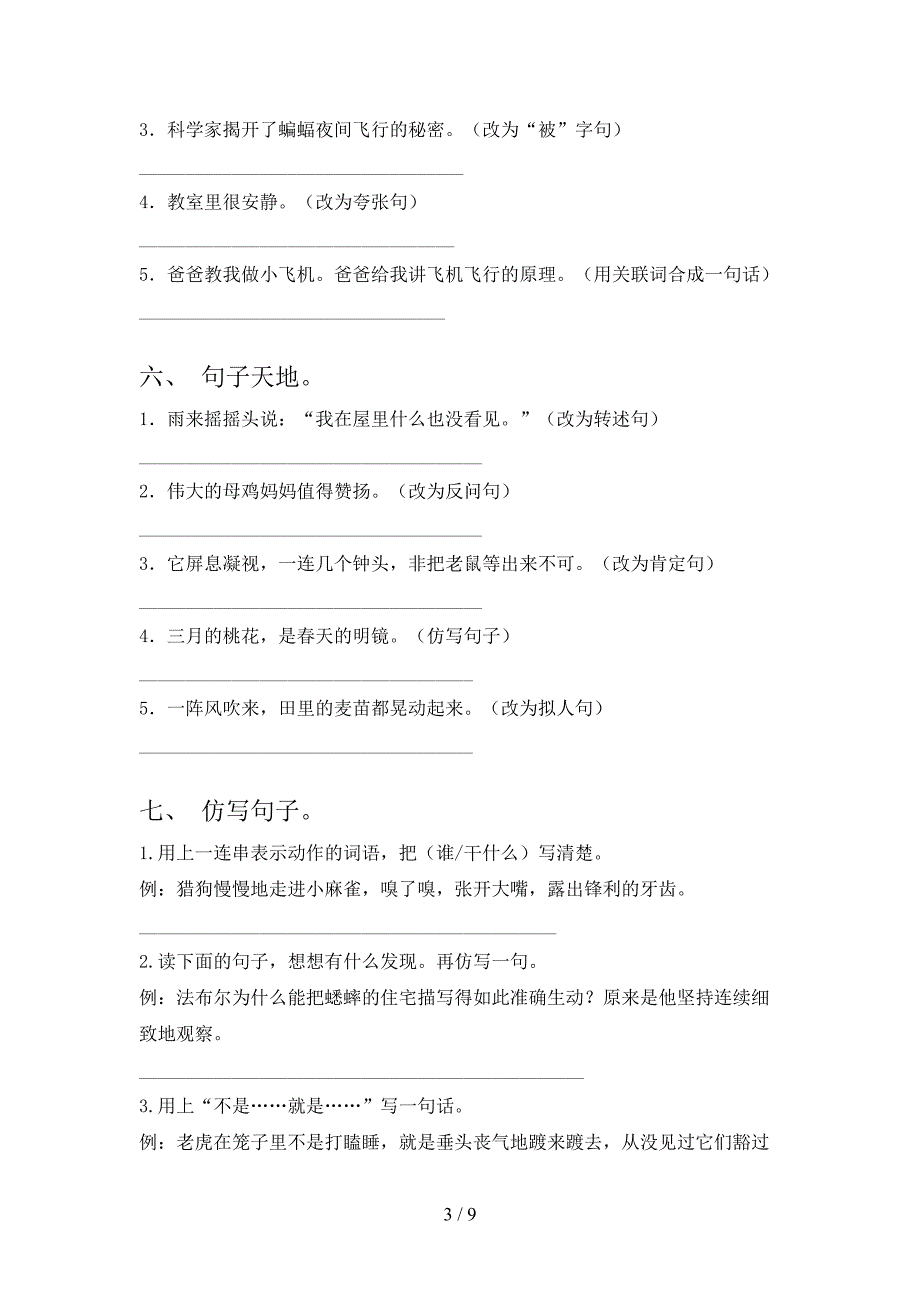 四年级浙教版语文上册修改句子课堂知识练习题含答案_第3页