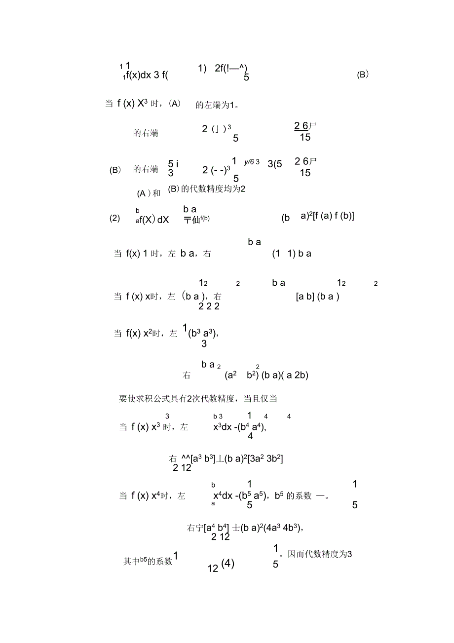 《数值分析》第五章答案_第4页