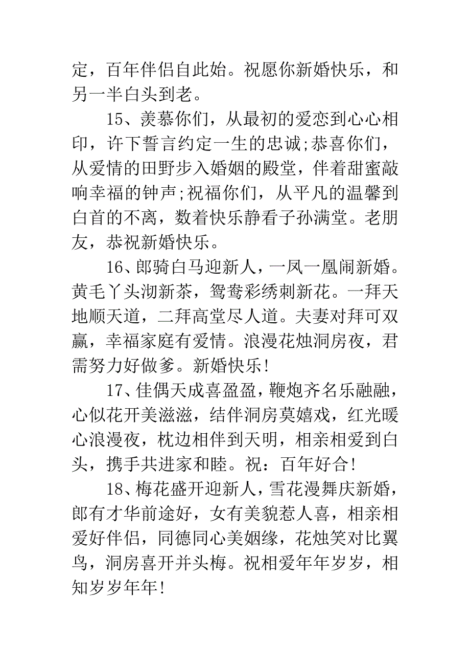 结婚祝福语语录.docx_第4页