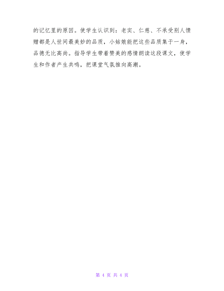 苦柚四年级语文教案.doc_第4页